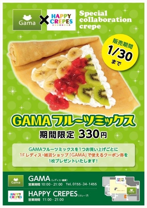 期間限定！Gamaクレープ！