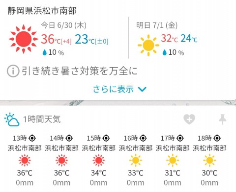 まだ6月のはずなのに