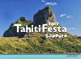 Tahiti Festa　ダイジェスト。