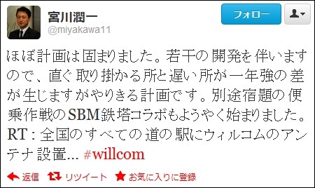 ウィルコムがすべての道の駅をエリア化へ、ソフトバンクの鉄塔に便乗も