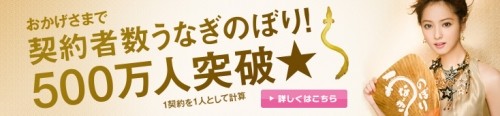 ありがとう500万人突破キャンペーン