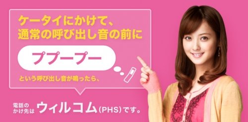 ウィルコム専用の呼出音は「ププープー、ププープー」