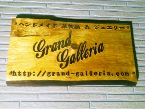 手作り革製品・ジュエリー　「GRAND GALLERIA」　看板完成！！