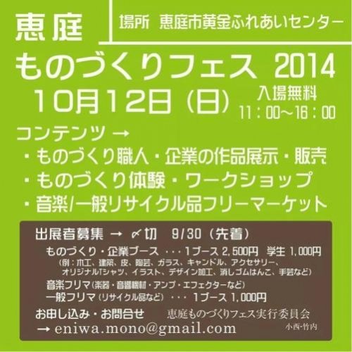 12日（日）は「恵庭ものづくりフェス」出店のため休業させて頂きます