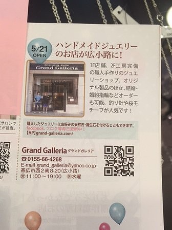 Grand Galleria　月刊「しゅん」6月号掲載!