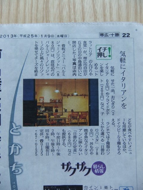 北海道新聞で紹介してもらいました♪