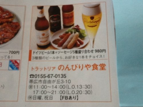 しゅん8月号 P51 ドイツビールフェア