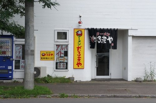 だるまやさんのドロラーメン（網走市）