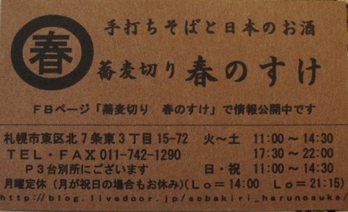 札幌の夜は……うまかった～♪