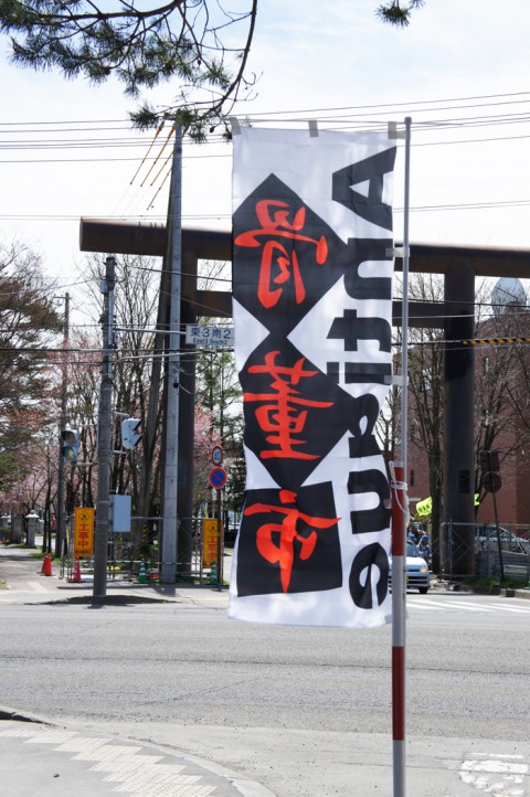 明日　雨天決行　5月7日8日　帯広神社　骨董市　蚤の市　アンティーク　