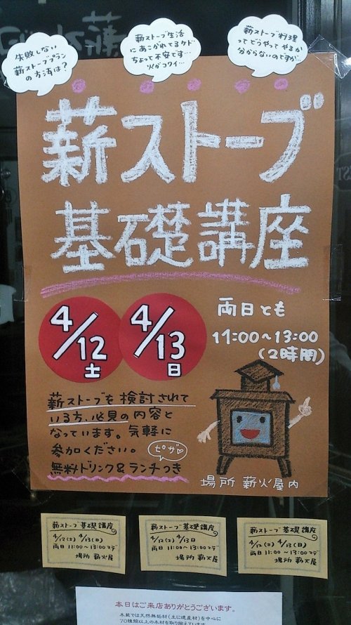 4/12、4/13の基礎講座に向けて準備中！