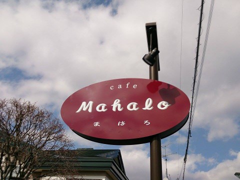 cafe Mahaloさんへ♪