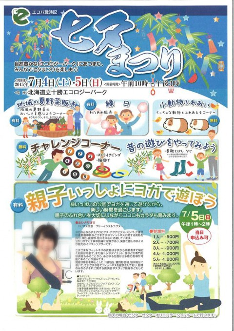 エコパイベント!親子いっしょにヨガで遊ぼう