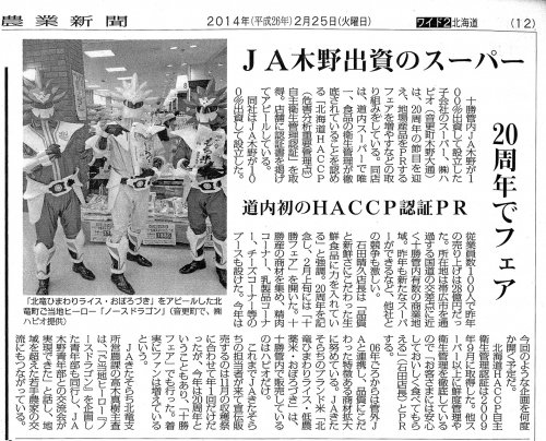 私たちはＪＡです　業界新聞