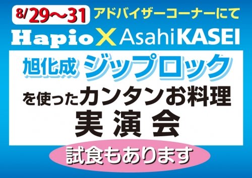 カンタンお料理実演会