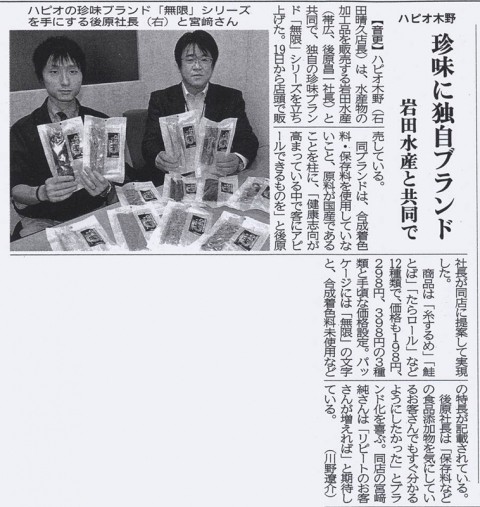 Hapio/ハピオ 十勝毎日新聞さんに掲載していただきました!