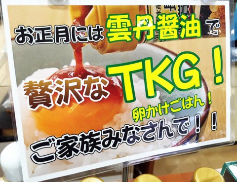 雲丹醤油のTKG!!!