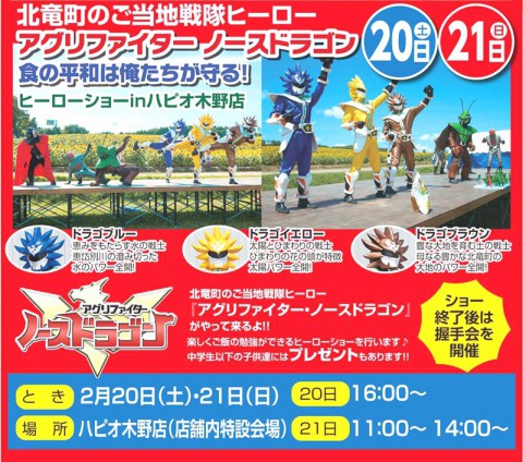 2月　20日、21日。あのヒーローがやってくる