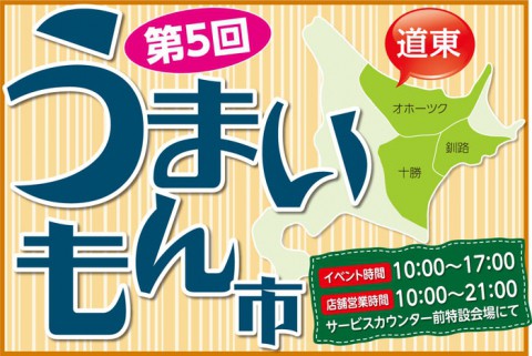 第5回うまいもん市!