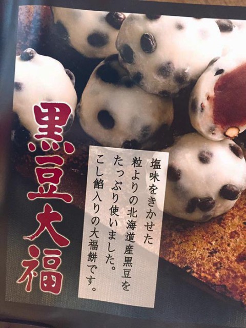 『北海道産の黒豆』がゴロゴロ入った黒豆大福