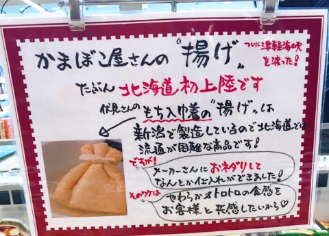 〝美味しかったから売ってみたい″　かまぼこ屋さんの”あげ”