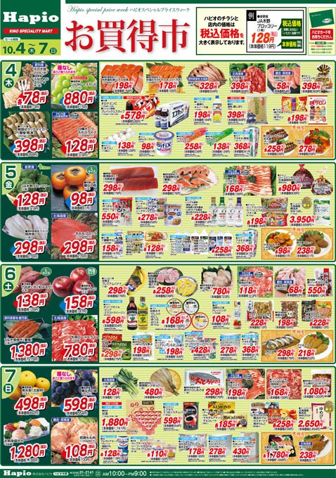 Hapio/ハピオ お買得市 10/4~7