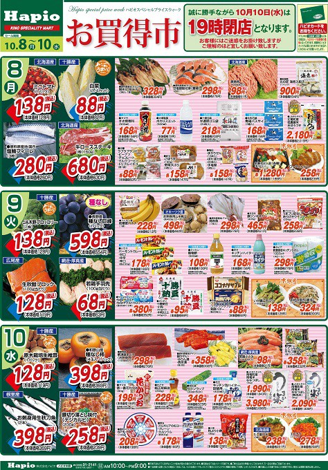 Hapio/ハピオ お買得市 10/8~10