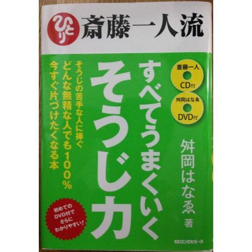 ひとりさん流開運片付け術