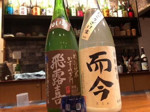 【昼酒　夜酒】而今など　この時期『だけ』の特別なお酒が