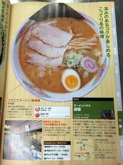 北海道  味噌ラーメン  Best100