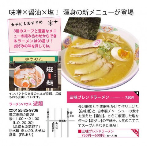 三味ブレンドラーメンが500円