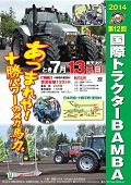 ７月１３日（日）国際トラクターBAMBAブース出店します。