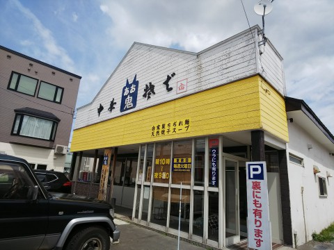 東青森 あお鬼ラーメン