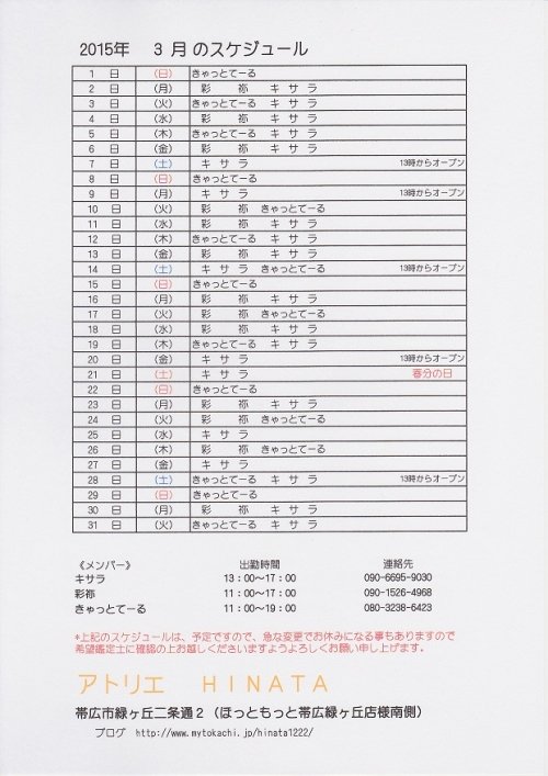 ３月のスケジュール