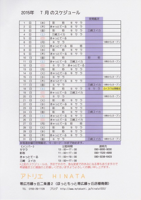 7月のスケジュールが出来ました!