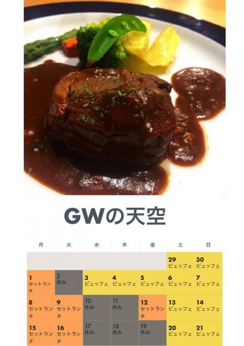 GWの営業予定