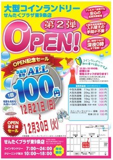 100円セール！12月30日までです