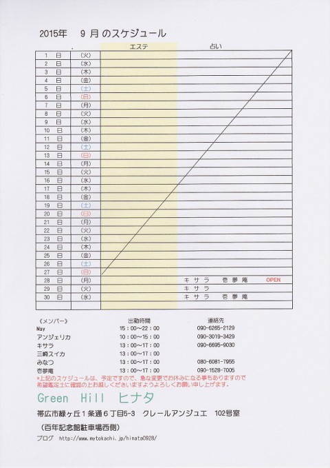 9月のスケジュールが出来ました!