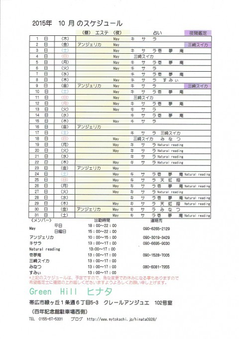 10月のスケジュール変更