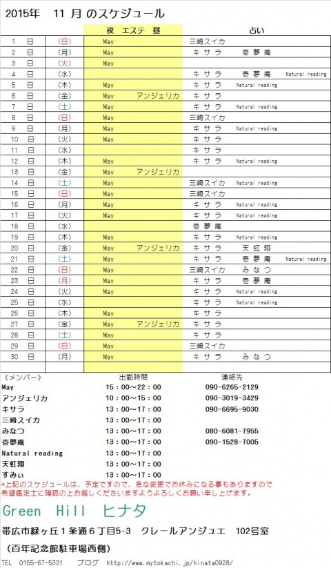 11月のスケジュールが出来ました!