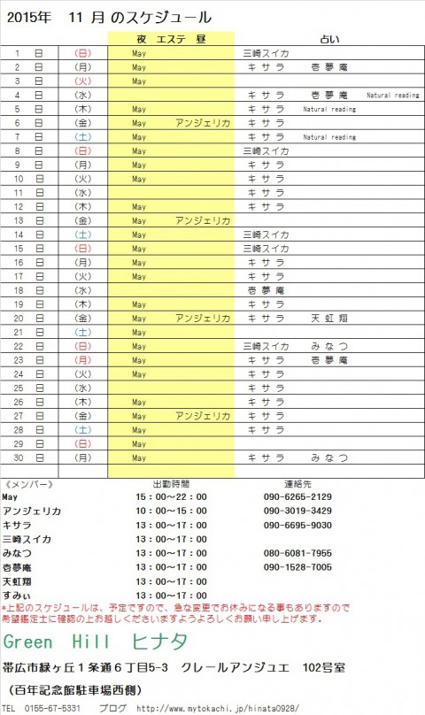 11月のスケジュール変更のお知らせ