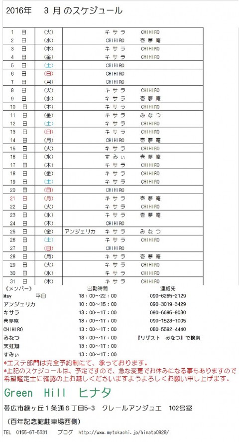 3月スケジュール変更のお知らせ