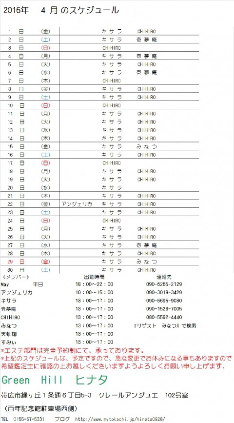 4月のスケジュールができました!