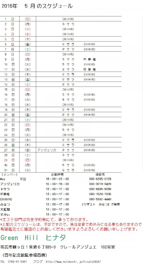 5月のスケジュールができました!