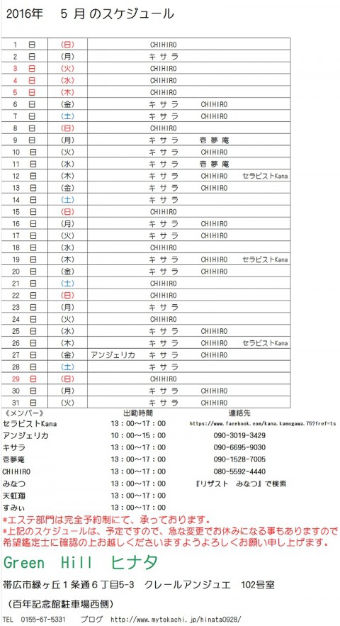 スケジュールが一部変更になりました