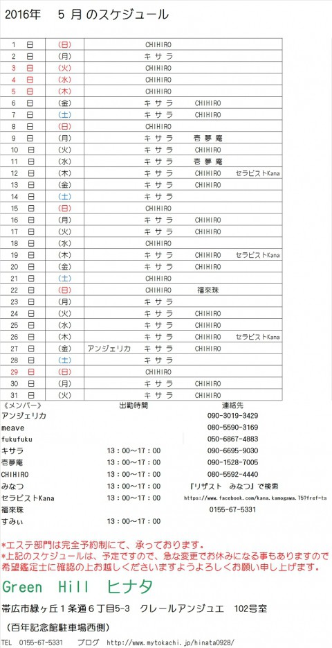 スケジュールの変更があります!