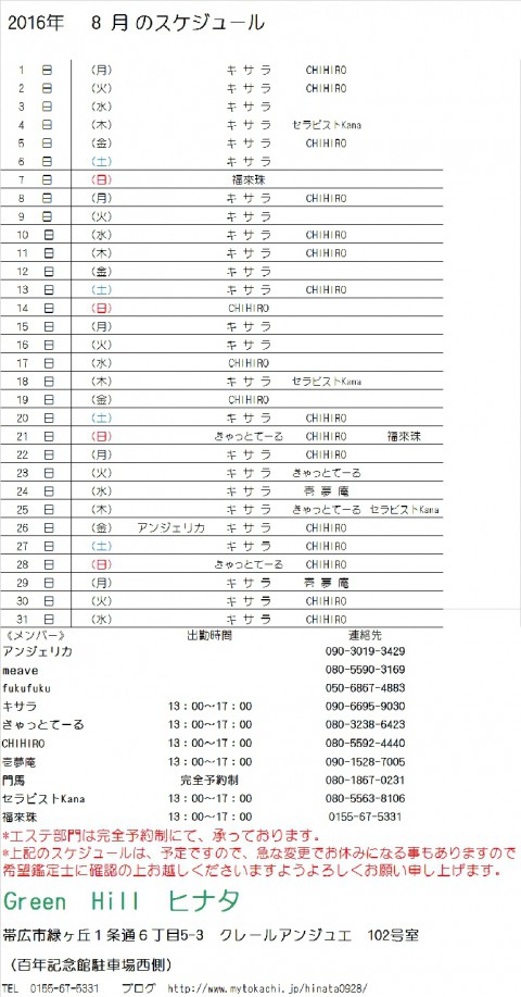 8月のスケジュールと大切なお知らせ