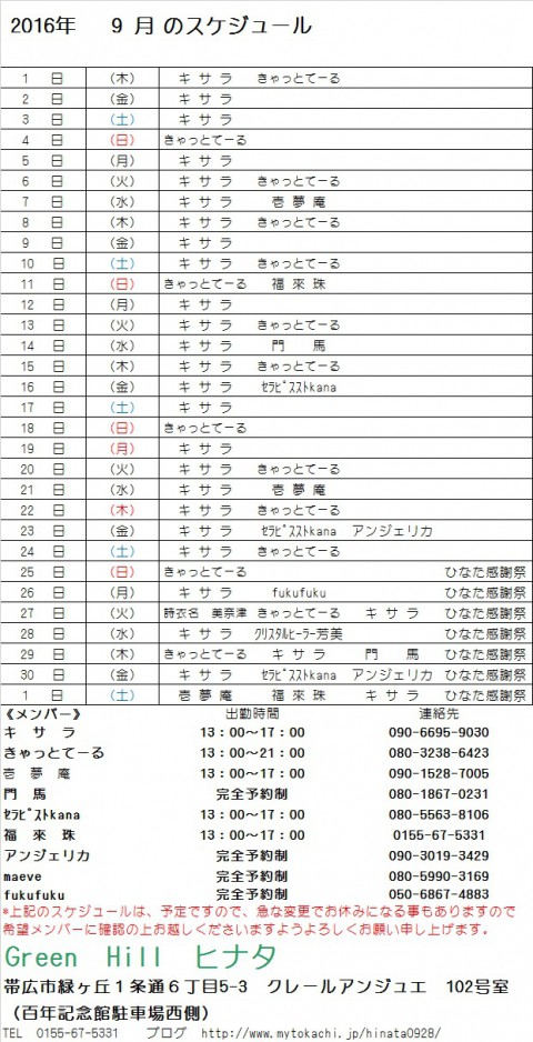 9月のスケジュールが出来ました!