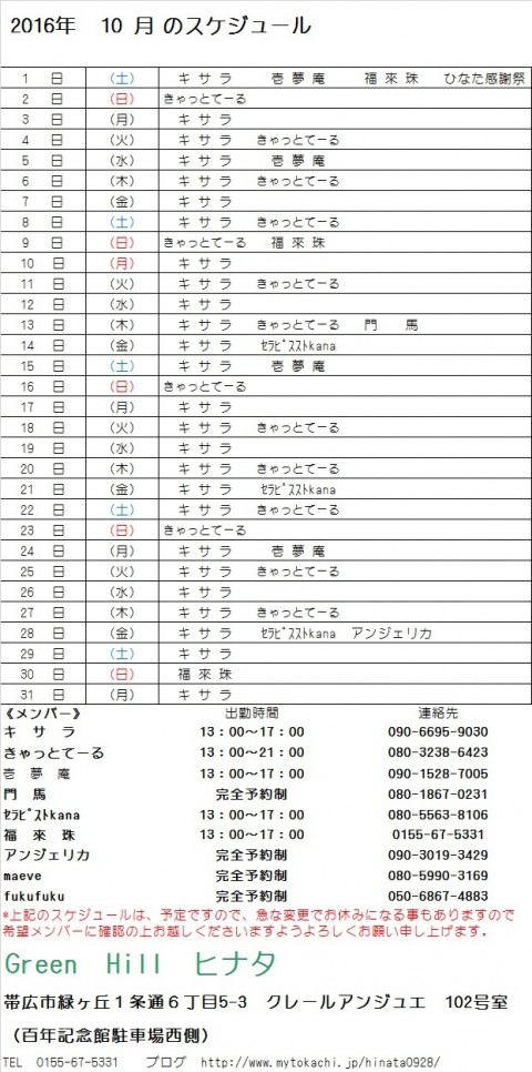 10月のスケジュールが出来ました!