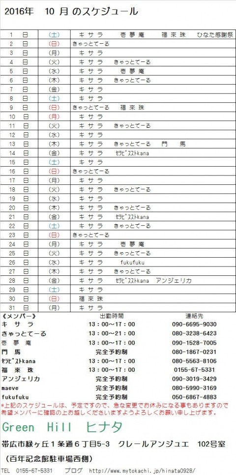 スケジュール変更とお知らせ